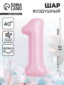 Воздушный шар фольгированный 40" Цифра 1