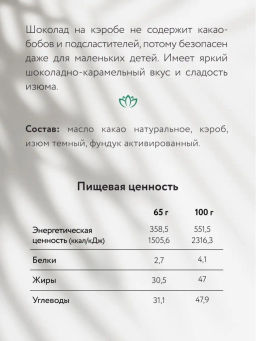 Шоколад Nilambari на кэробе без сахара с фундуком и изюмом  фото 3