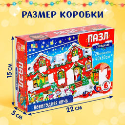 Цена за 2 шт. Пазлы с окошками «Новогодняя ночь», 6 окошек, 26 деталей