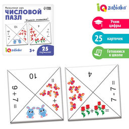 Цена за 2 шт. Развивающий набор Числовой пазл