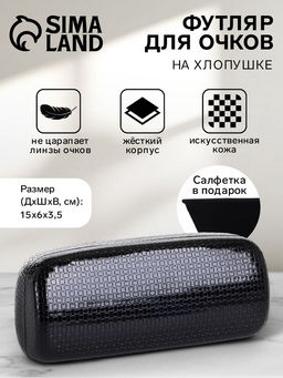 Футляр для очков на хлопушке, однотонный, размер 15?6?3.5 см, голубой