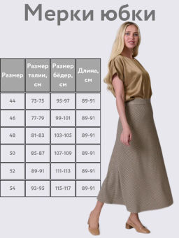 Юбка миди А-силуэта