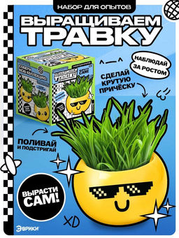 Набор для опытов, для детей Выращиваем травку, растение в горшочке - эмодзи Крутой
