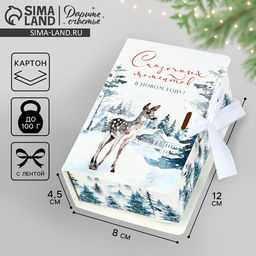 Цена за 2 шт. Складная новогодняя коробка-книга «Сказочных моментов», 12×8×4.5 см
