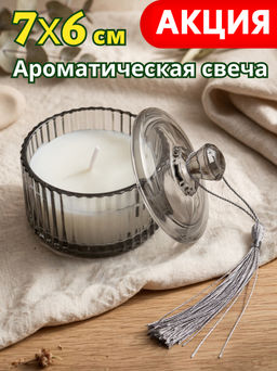 Свеча ароматическая, 7x6 см, в подсвечнике, с крышкой, стекло, Neroil&Citrus, Poem - Anna lafarg фото 8