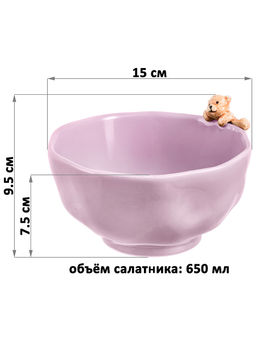 Салатник 650 мл 17*15*9,5 см "Медвежонок" фарфор, лавандовый
