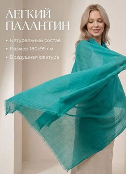 K13581 Палантин 90/180 хлопок БИРЮЗОВЫЙ