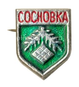 Значок Сосновка
