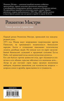 Такое долгое странствие