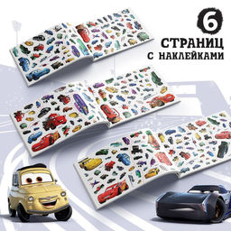 Альбом 250 наклеек Ни дня без гонки, 17 24 см, 12 стр., Тачки - Disney фото 3