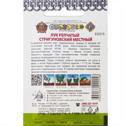 Лук репчатый Стригуновский местный "Кольчуга" 1г (НК)