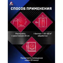 РАПТОР от ползающих насекомых Аэрозоль 455мл Новая формула