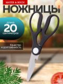 24-02-8 Ножницы