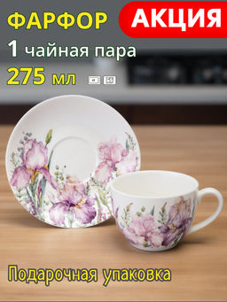 ЧАЙНАЯ ПАРА LEFARD IRISES 275 МЛ