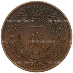Монета 1 сен 1922 года Япония