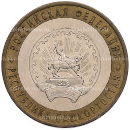 Монета 10 рублей 2007 года ММД Российская Федерация Республика Башкортостан