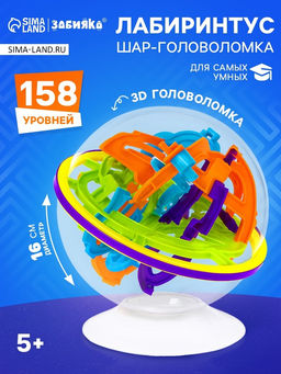 Шар-головоломка «Лабиринтус», 158 уровней