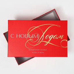 Коробка подарочная «С Новым годом», 32.5×20×12.5 см