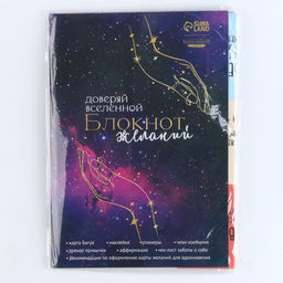 Карта желаний своими руками «Доверяй вселенной», набор для творчества