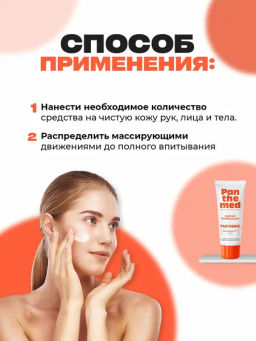 Panthemed Молочко универсальное с Д-пантенолом 75мл туба