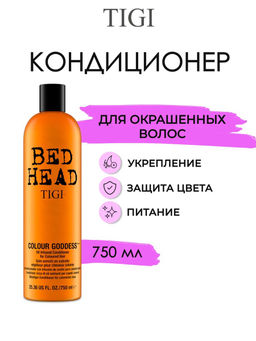 Кондиционер для окрашенных волос COLOUR GODDES INFUSED, 750 мл
