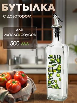 Бутылка с пл. дозатором для масла/соусов, 500 мл, стекло 626-2064