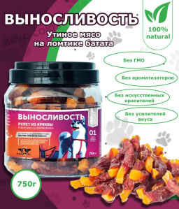 Грин Кьюзин ВЫНОСЛИВОСТЬ (Сушеное утиное мясо на ломтике батата) 750г 1/6