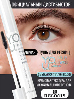 RELOUIS Y.O.U. Тушь для ресниц Really Hyping объемная ТЕРМО  фото 3
