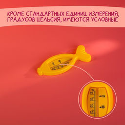 Цена за 2 шт. Термометр для ванной Крошка Я «Рыбка», жёлтый