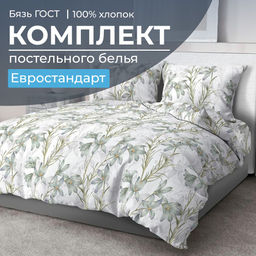 Комплект постельного белья Евростандарт, бязь ГОСТ (Утренний цветок)