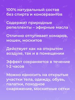 Защитный спрей от комаров и мошек Лаванда и чайное дерево 50 мл - Siberina фото 7