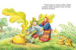 Репка (нов.обл.). Ушинский К. - Махаон фото 4