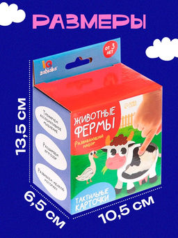 Развивающий набор «Животные фермы», тактильные карточки