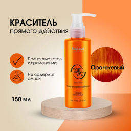 Оранжевый Краситель прямого действия для волос Rainbow, 150 мл