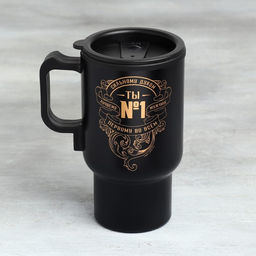 Термокружка с подогревом от USB Сильному духом, 450 мл