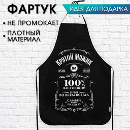 Кухонный фартук Крутой мужик