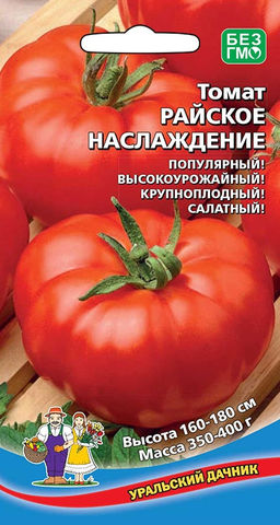 Томат РАЙСКОЕ НАСЛАЖДЕНИЕ Популярный! Высокоурожайный! Крупноплодный! Салатный!