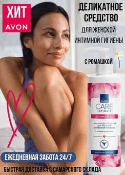 Деликатное очищающее средство для женской интимной гигиены с экстрактом ромашки, 250 мл