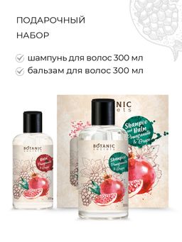 Botanic Secrets Подарочный набор №76NB Гранат и виноград /шампунь 300 мл+бальзам 300мл Женский - Lavelle фото 2