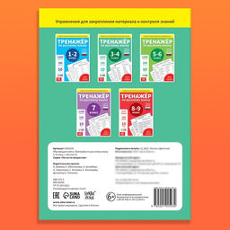 Обучающая книга Тренажёр по русскому языку 3-4 класс, 102 листа - Буква-ленд фото 14