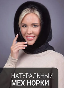 Платок Трикотаж Норка Блэк