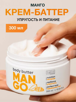 Tashe professional Баттер для тела Сладкий манго"Sweet mango body butter"( tsh101 ) 300мл