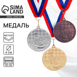 Цена за 2 шт. Медаль серебро «Шахматы», d=4 см, с лентой