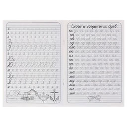 Цена за 10 шт. Каллиграфические прописи для малышей Пишем слоги - Simaland фото 3