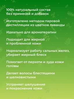 Эфирное масло лаванды - Siberina фото 6