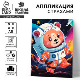 Цена за 2 шт. Аппликация стразами для детей Космос, набор для творчества, А5