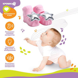 Набор носочки - погремушки Принцесса, 2 шт, Крошка Я  фото 2