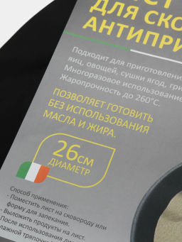 Лист для сковороды антипригарный FrS-26, 26 см арт.003919