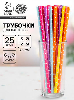 Трубочки для коктейля Горох, набор 25 шт.