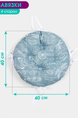 Подушка на стул 40х40см Bio-Line круглая с 4 завязками, 4 точки рогожка. PRKR4